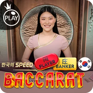 Korean Speed Baccarat 1