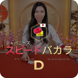 JAPANESE SPEED BACCARAT D